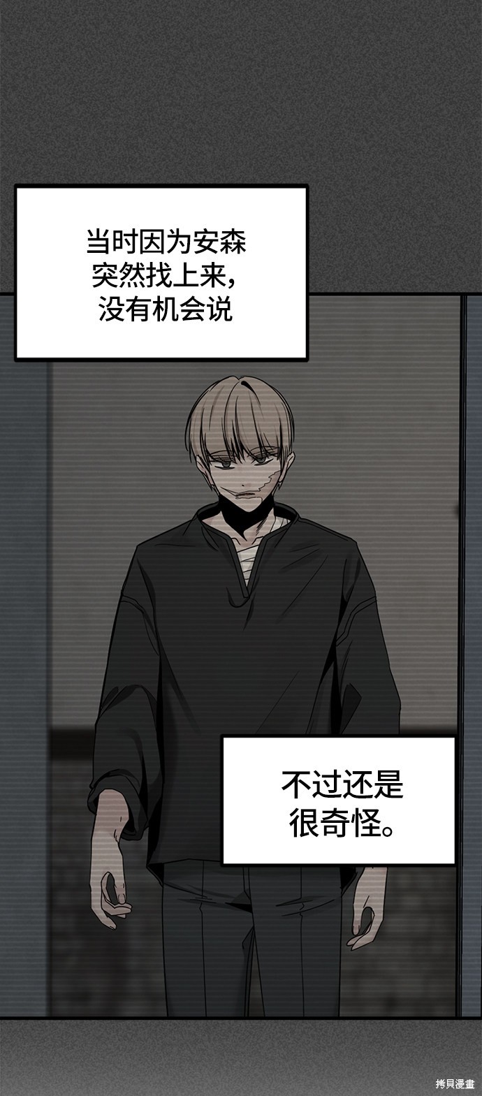 《Hero Killer》漫画最新章节第32话免费下拉式在线观看章节第【33】张图片