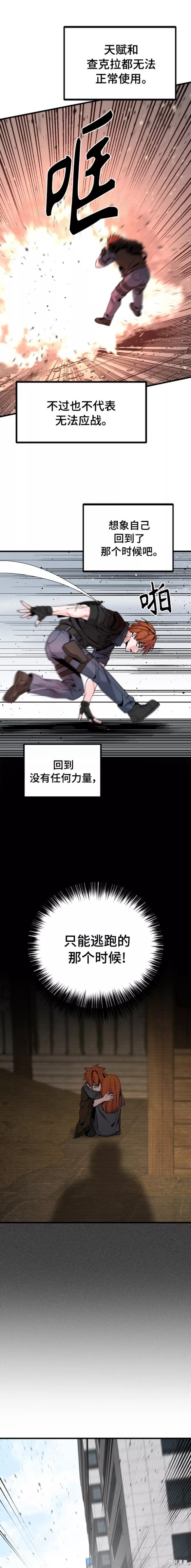 《Hero Killer》漫画最新章节第88话免费下拉式在线观看章节第【14】张图片