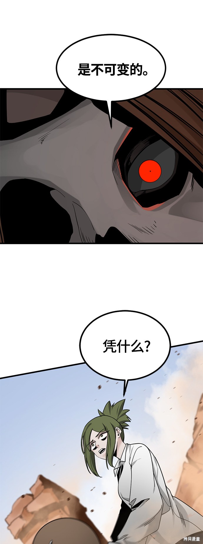 《Hero Killer》漫画最新章节第45话免费下拉式在线观看章节第【24】张图片