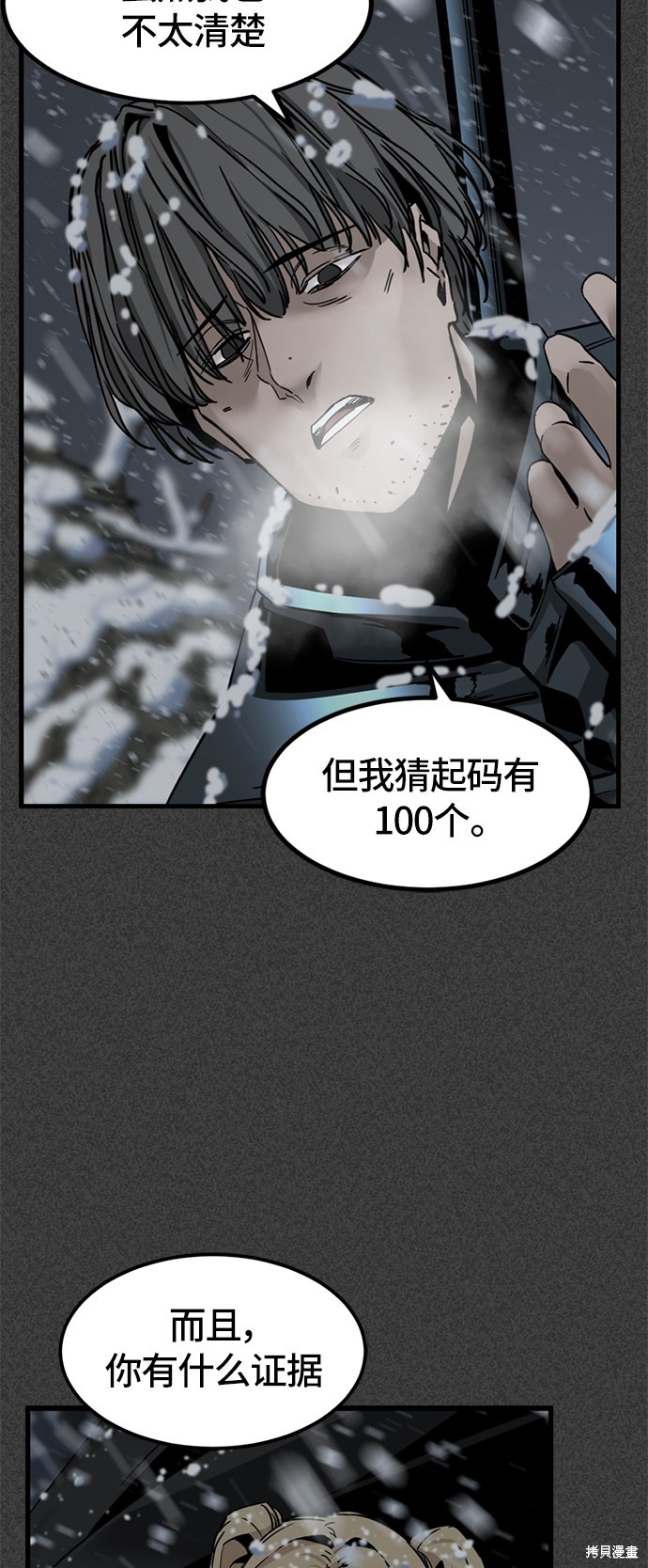 《Hero Killer》漫画最新章节第20话免费下拉式在线观看章节第【14】张图片