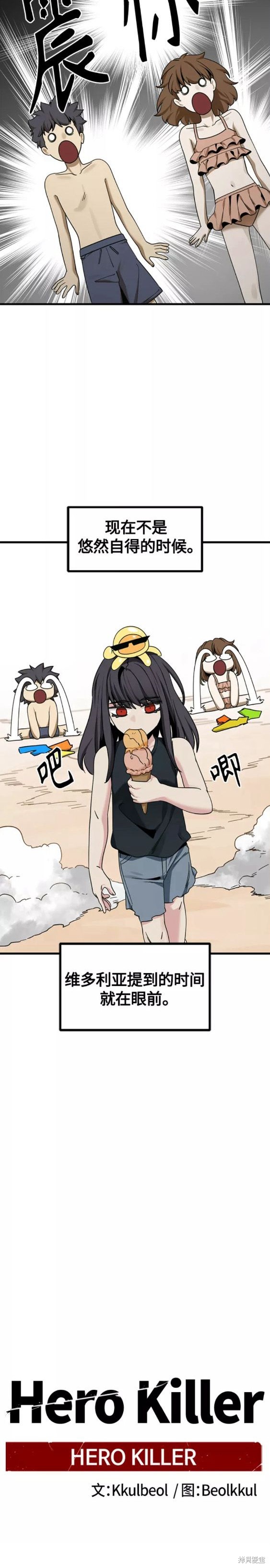 《Hero Killer》漫画最新章节第84话免费下拉式在线观看章节第【12】张图片