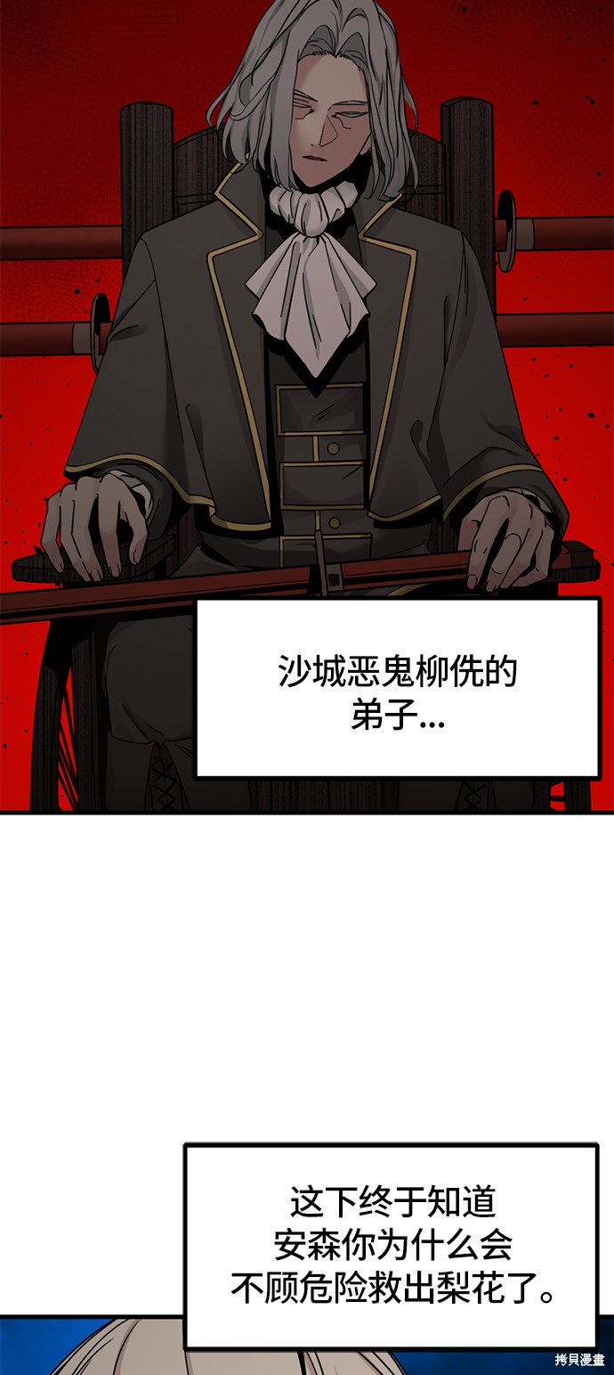 《Hero Killer》漫画最新章节第32话免费下拉式在线观看章节第【39】张图片