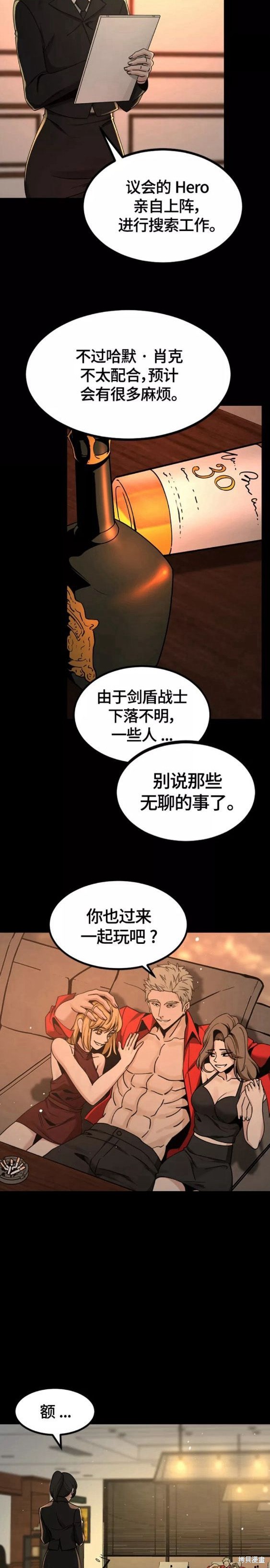 《Hero Killer》漫画最新章节第94话免费下拉式在线观看章节第【17】张图片