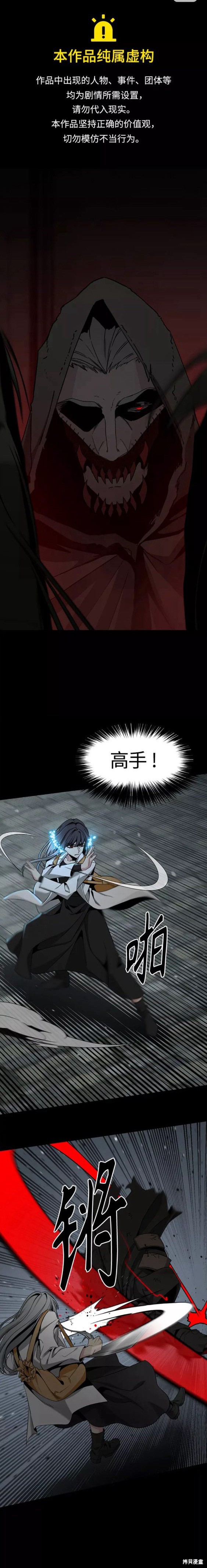 《Hero Killer》漫画最新章节第97话免费下拉式在线观看章节第【1】张图片