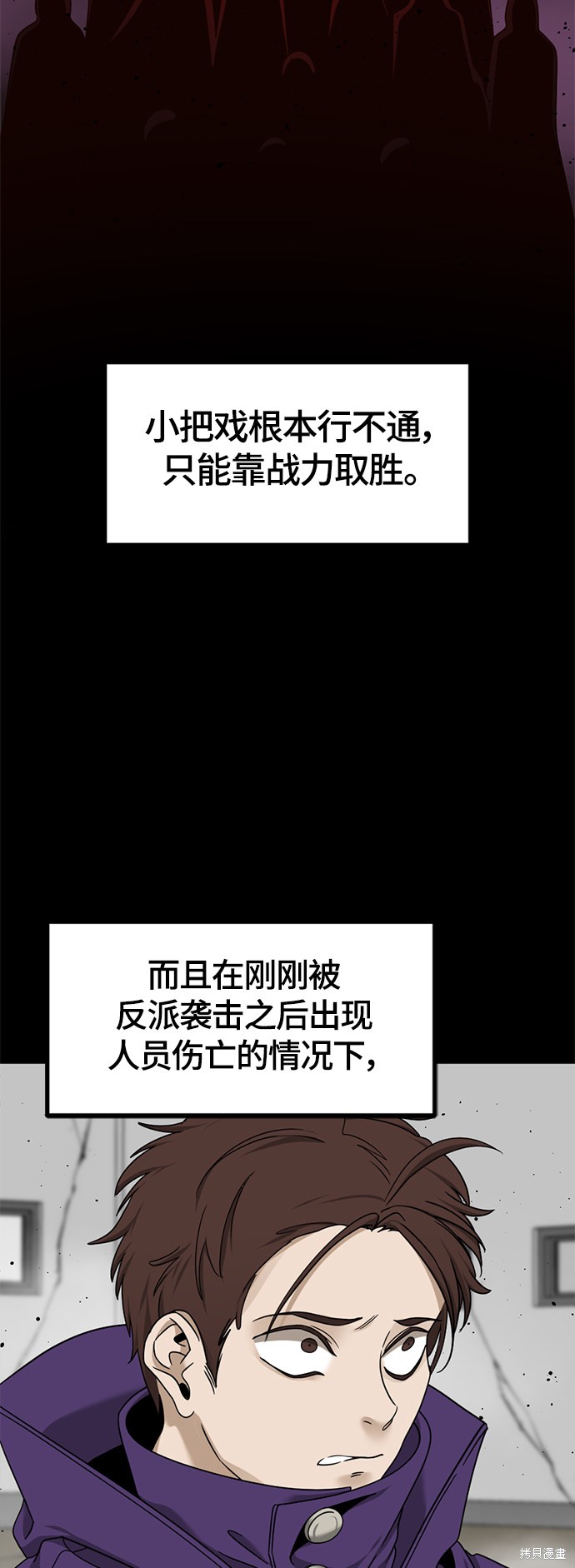 《Hero Killer》漫画最新章节第59话免费下拉式在线观看章节第【45】张图片