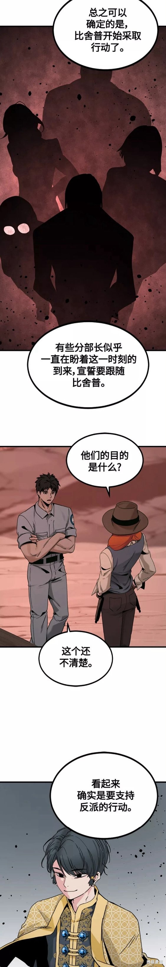 《Hero Killer》漫画最新章节第83话免费下拉式在线观看章节第【6】张图片