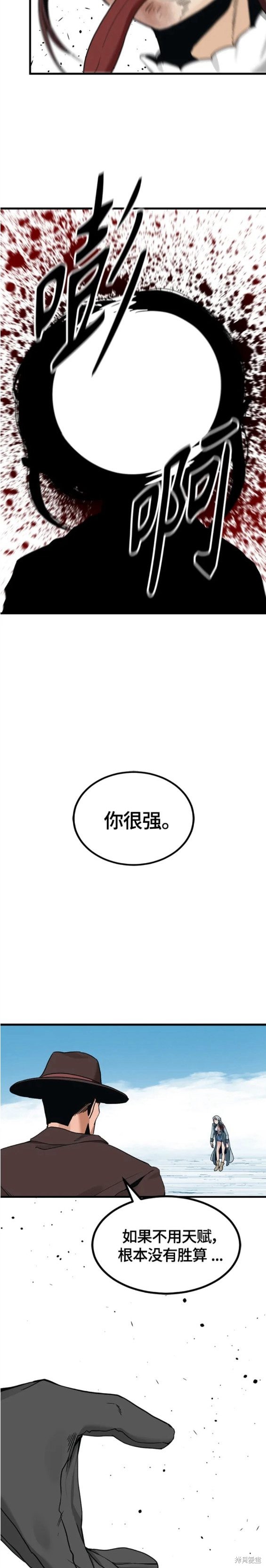 《Hero Killer》漫画最新章节第105话免费下拉式在线观看章节第【23】张图片