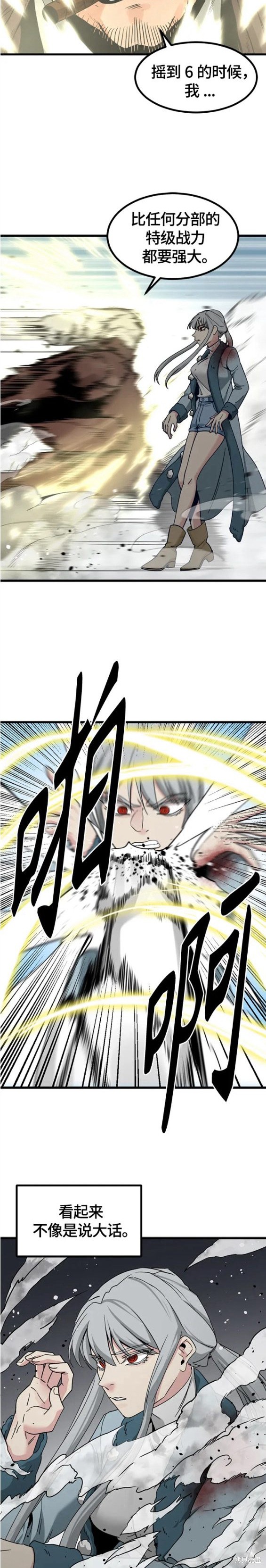 《Hero Killer》漫画最新章节第105话免费下拉式在线观看章节第【25】张图片