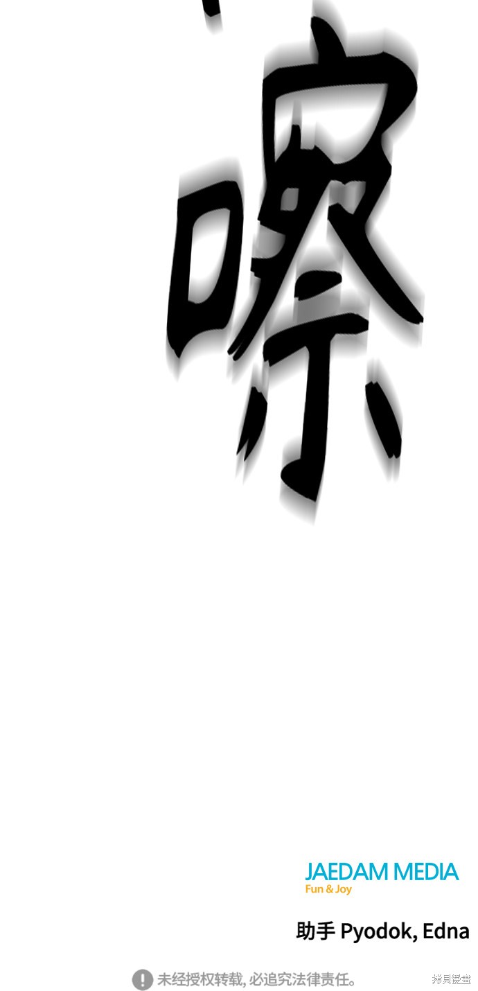 《Hero Killer》漫画最新章节第21话免费下拉式在线观看章节第【95】张图片