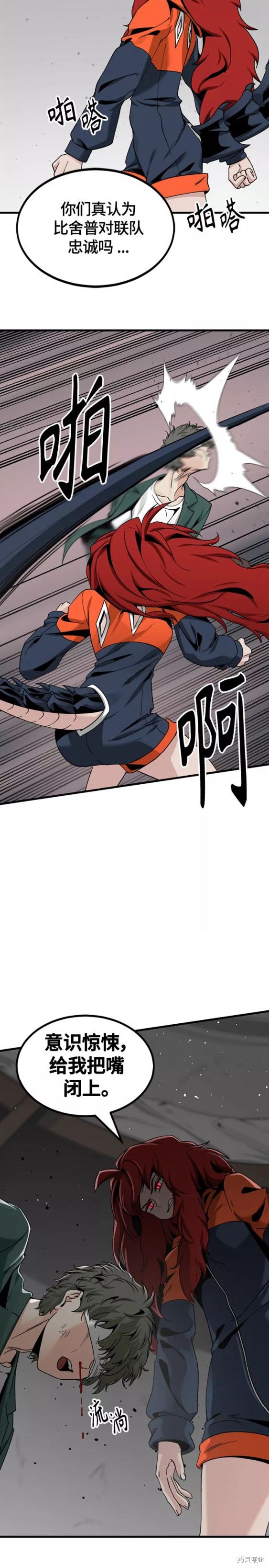 《Hero Killer》漫画最新章节第75话免费下拉式在线观看章节第【2】张图片