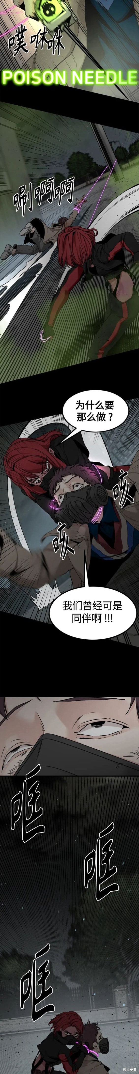 《Hero Killer》漫画最新章节第104话免费下拉式在线观看章节第【4】张图片