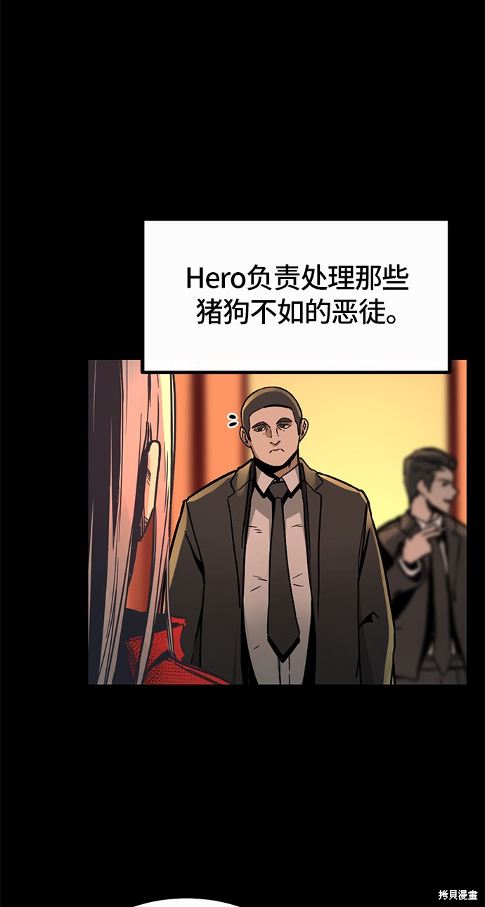 《Hero Killer》漫画最新章节第1话免费下拉式在线观看章节第【46】张图片