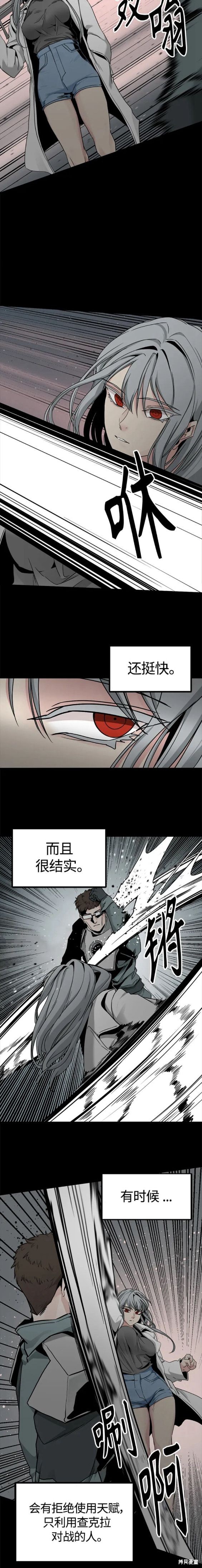 《Hero Killer》漫画最新章节第104话免费下拉式在线观看章节第【11】张图片