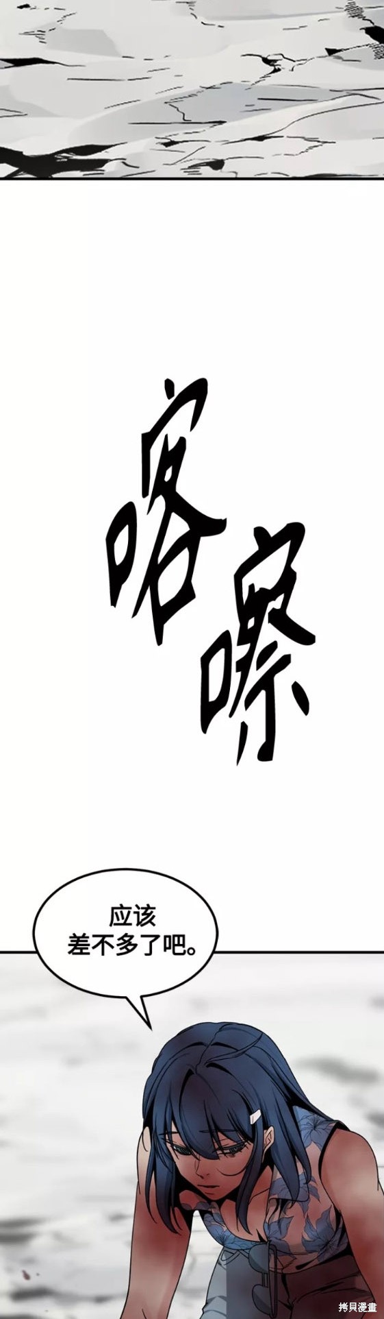 《Hero Killer》漫画最新章节第76话免费下拉式在线观看章节第【54】张图片