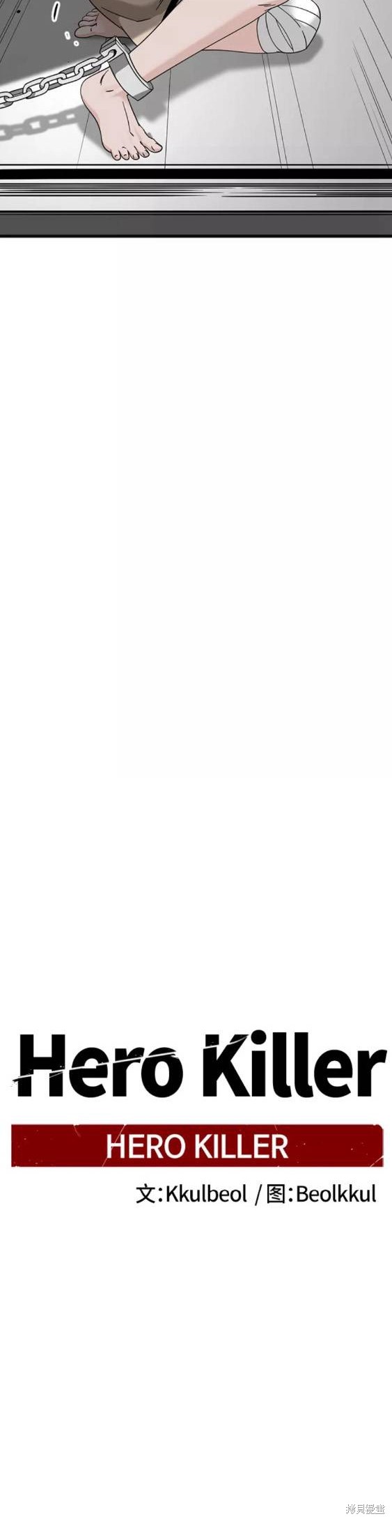 《Hero Killer》漫画最新章节第77话免费下拉式在线观看章节第【24】张图片