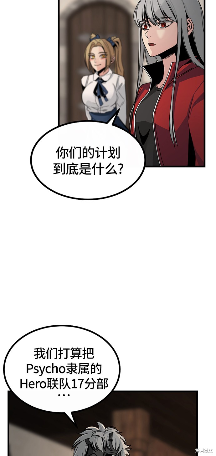 《Hero Killer》漫画最新章节第6话免费下拉式在线观看章节第【65】张图片