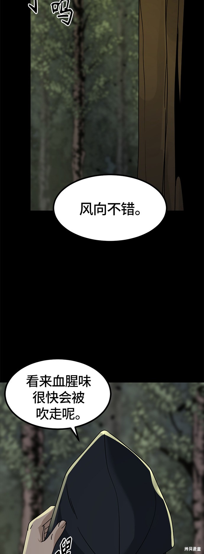 《Hero Killer》漫画最新章节第41话免费下拉式在线观看章节第【50】张图片