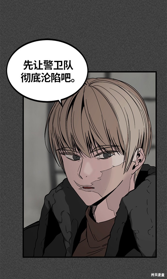 《Hero Killer》漫画最新章节第9话免费下拉式在线观看章节第【46】张图片