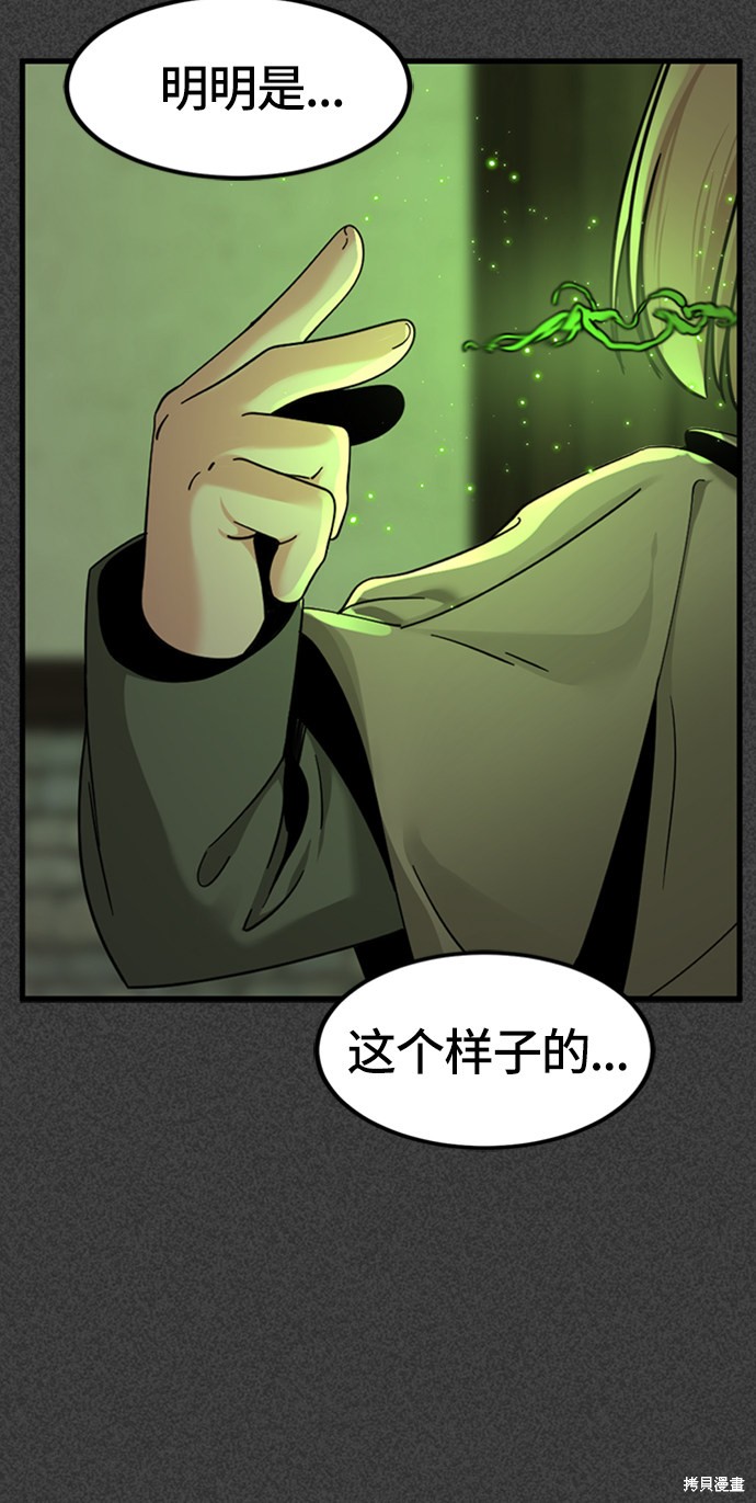 《Hero Killer》漫画最新章节第19话免费下拉式在线观看章节第【61】张图片