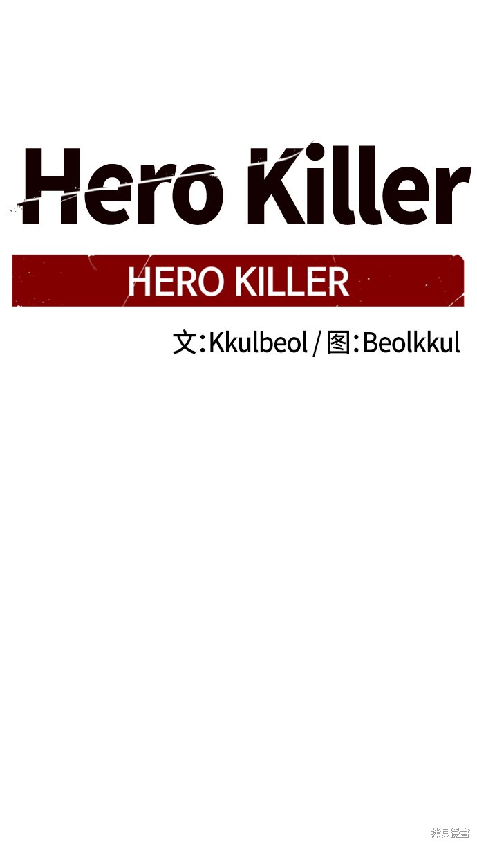 《Hero Killer》漫画最新章节第6话免费下拉式在线观看章节第【51】张图片