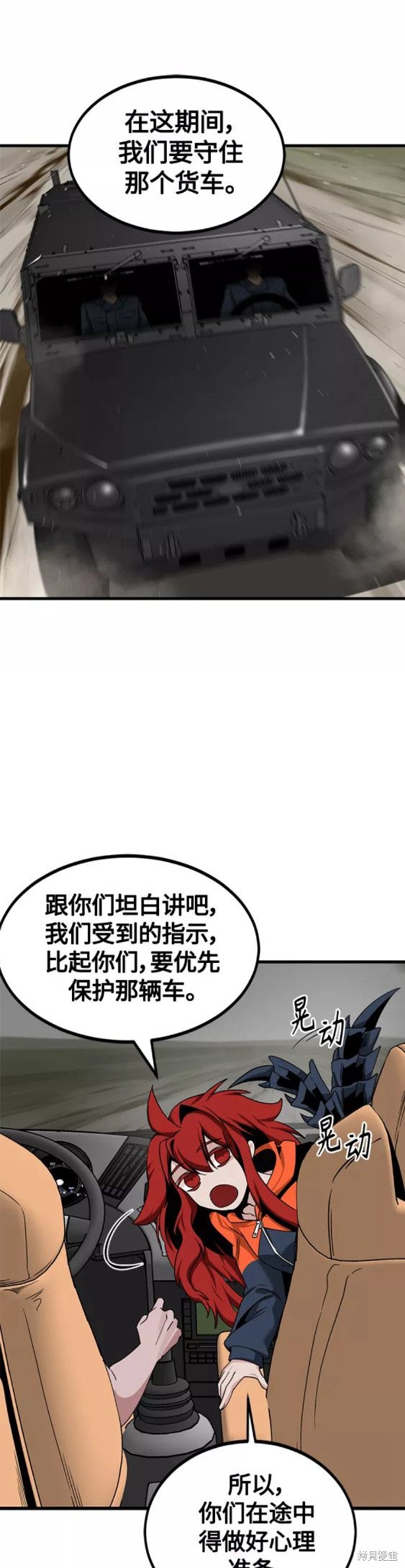 《Hero Killer》漫画最新章节第67话免费下拉式在线观看章节第【24】张图片