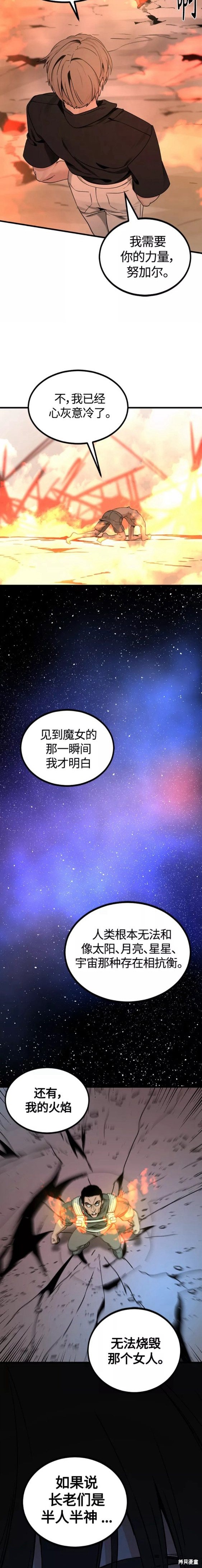 《Hero Killer》漫画最新章节第86话免费下拉式在线观看章节第【9】张图片