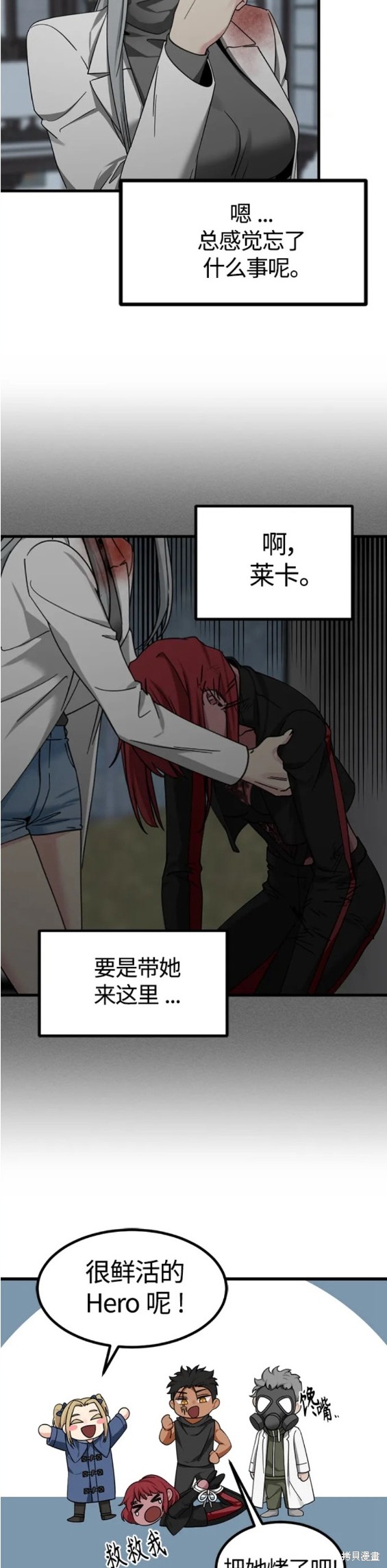 《Hero Killer》漫画最新章节第107话免费下拉式在线观看章节第【20】张图片