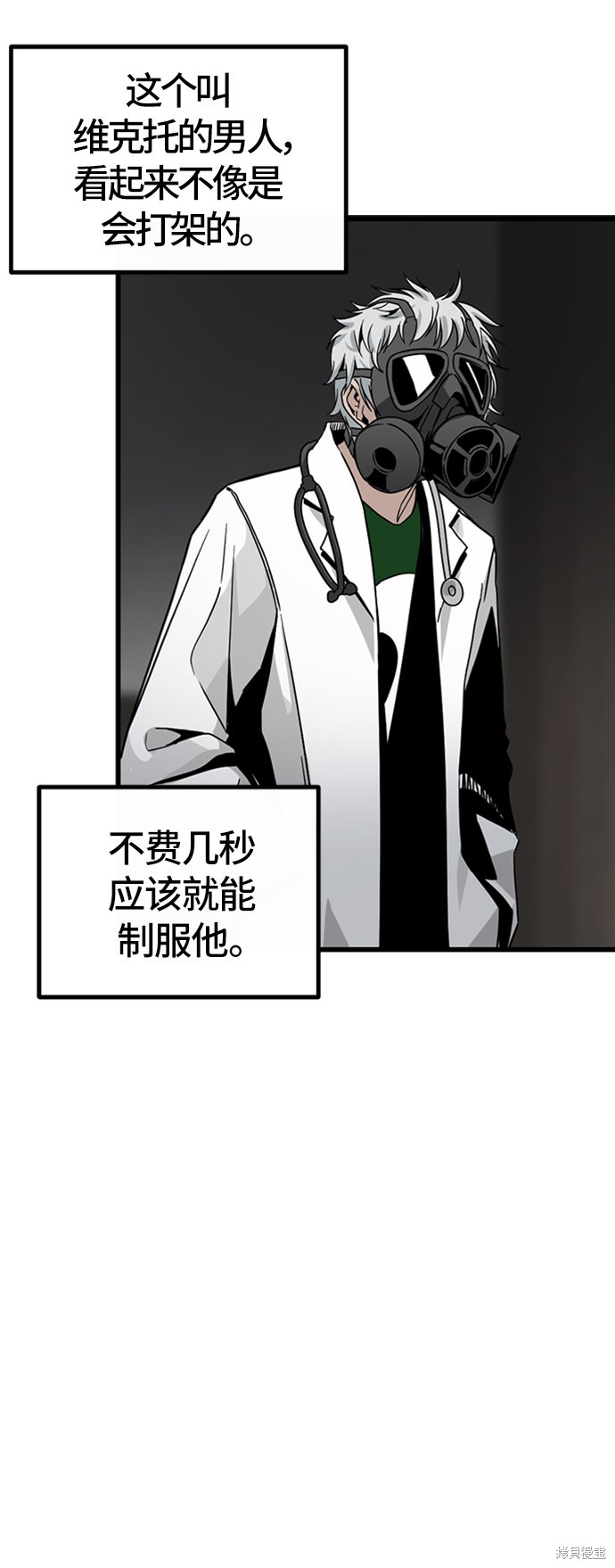 《Hero Killer》漫画最新章节第5话免费下拉式在线观看章节第【34】张图片