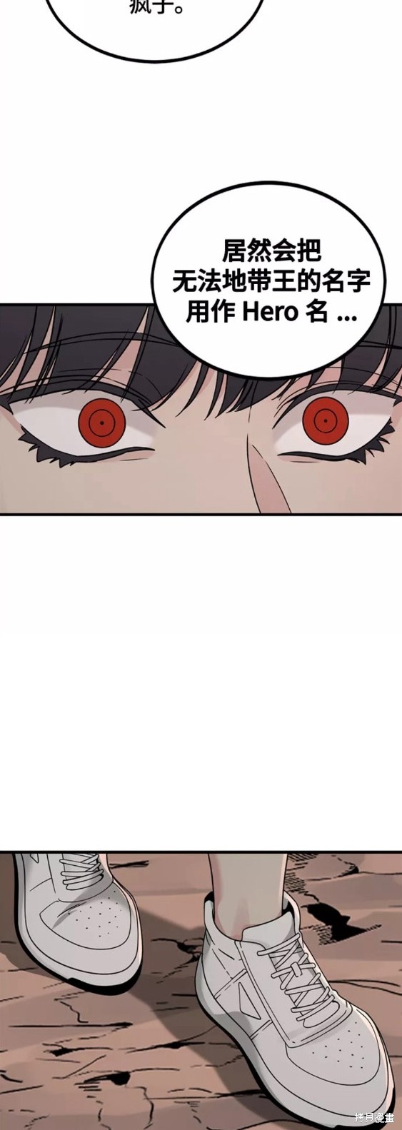 《Hero Killer》漫画最新章节第77话免费下拉式在线观看章节第【58】张图片