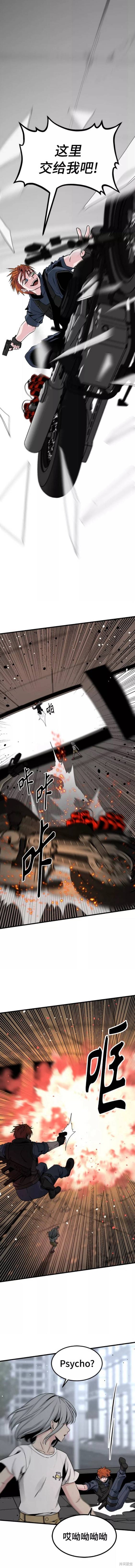 《Hero Killer》漫画最新章节第88话免费下拉式在线观看章节第【5】张图片