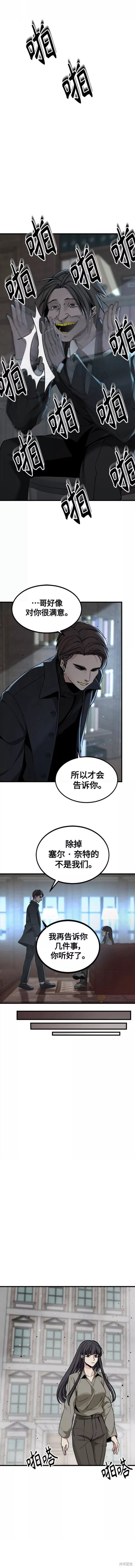 《Hero Killer》漫画最新章节第99话免费下拉式在线观看章节第【9】张图片