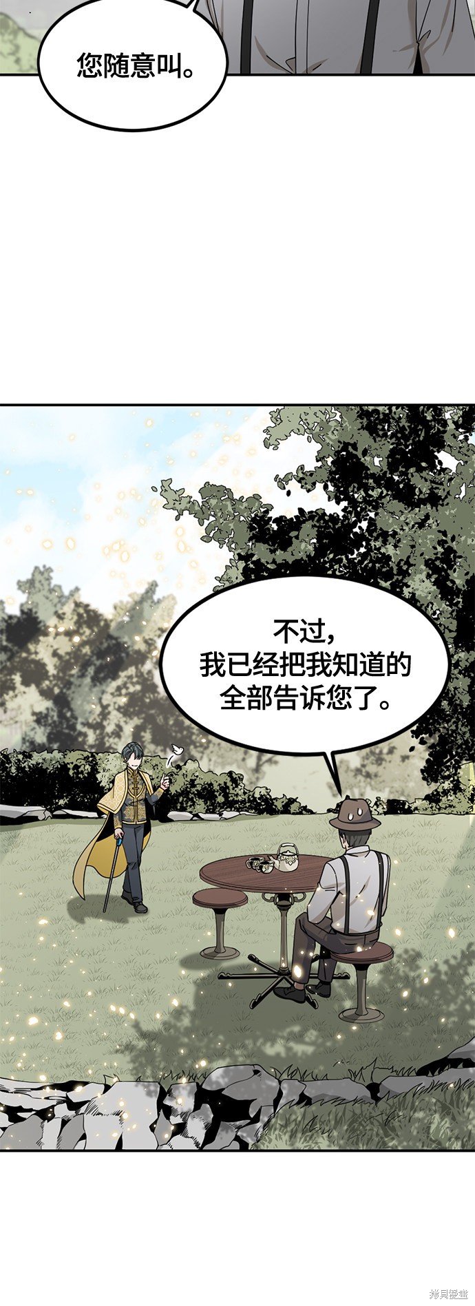 《Hero Killer》漫画最新章节第37话免费下拉式在线观看章节第【20】张图片
