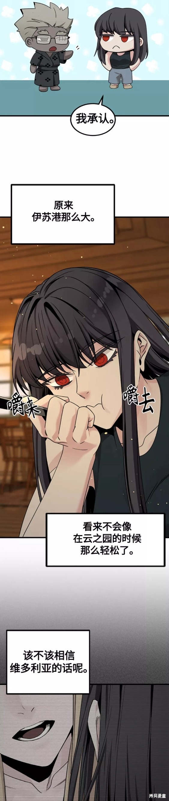 《Hero Killer》漫画最新章节第79话免费下拉式在线观看章节第【31】张图片