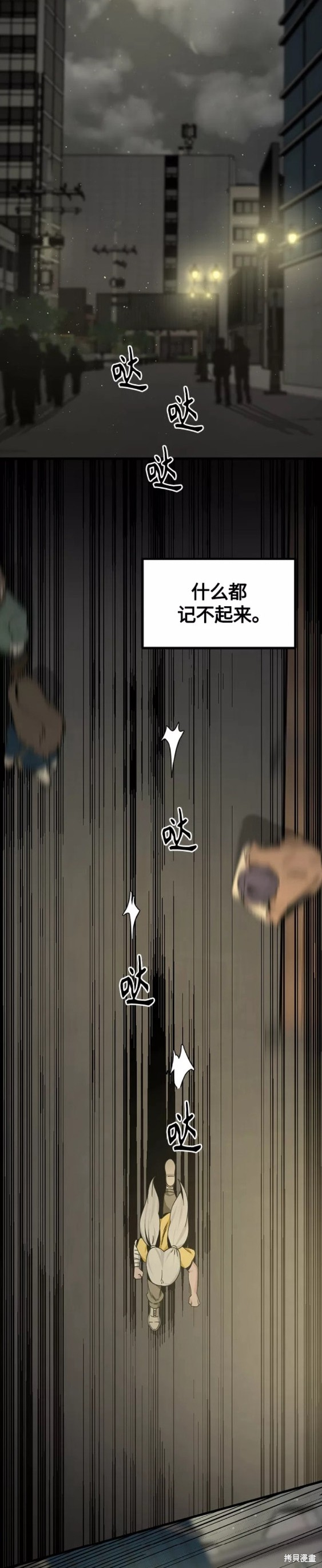 《Hero Killer》漫画最新章节第84话免费下拉式在线观看章节第【31】张图片