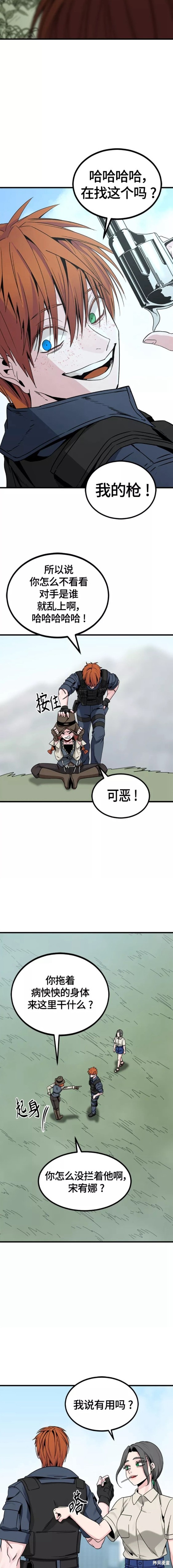 《Hero Killer》漫画最新章节第87话免费下拉式在线观看章节第【19】张图片