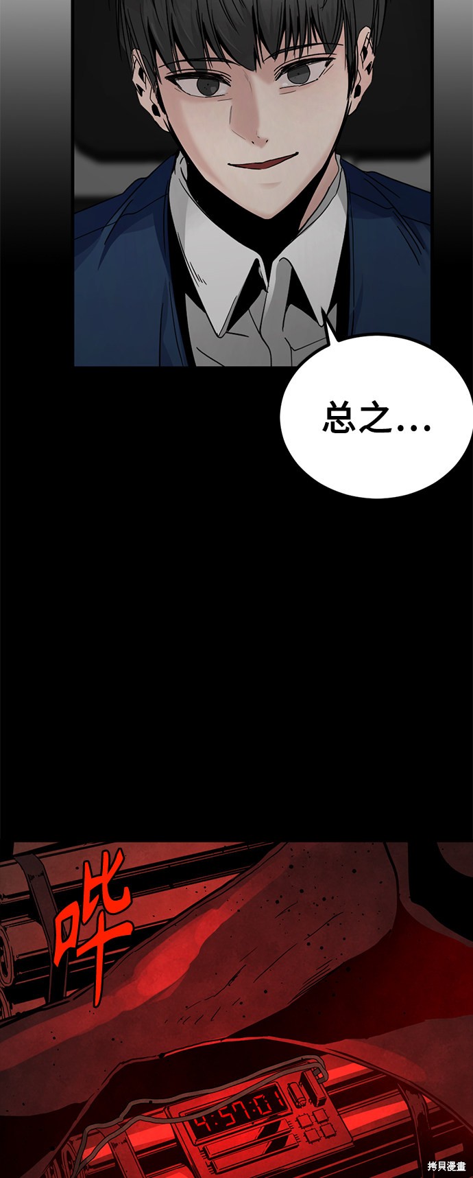 《Hero Killer》漫画最新章节第14话免费下拉式在线观看章节第【67】张图片