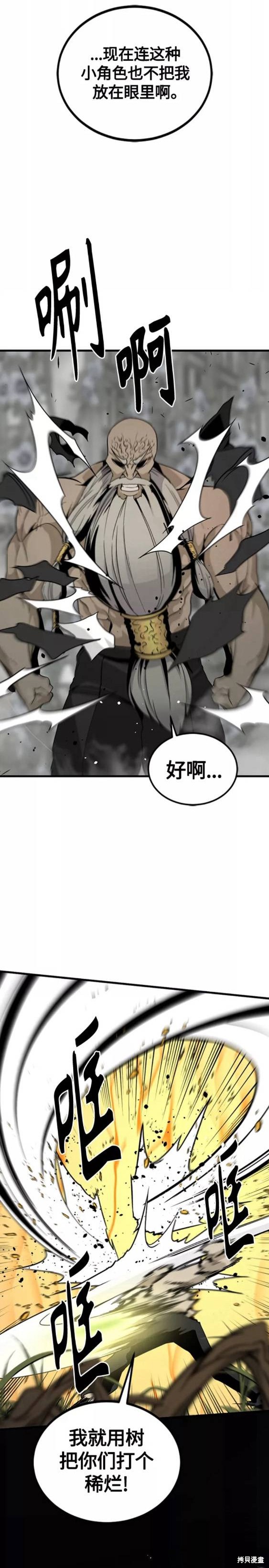 《Hero Killer》漫画最新章节第92话免费下拉式在线观看章节第【10】张图片