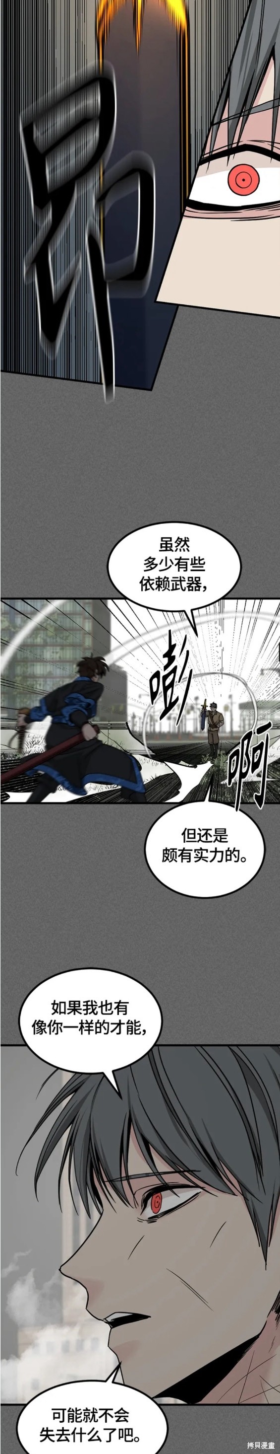 《Hero Killer》漫画最新章节第106话免费下拉式在线观看章节第【17】张图片