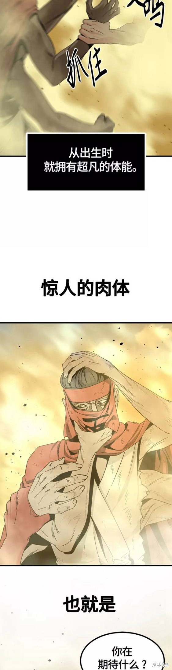 《Hero Killer》漫画最新章节第77话免费下拉式在线观看章节第【5】张图片