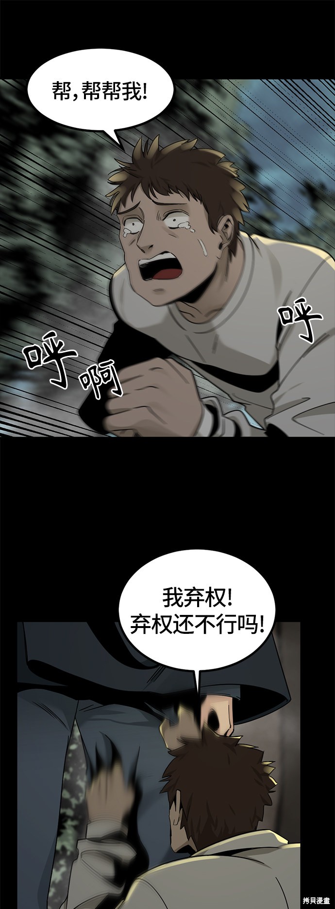《Hero Killer》漫画最新章节第41话免费下拉式在线观看章节第【29】张图片