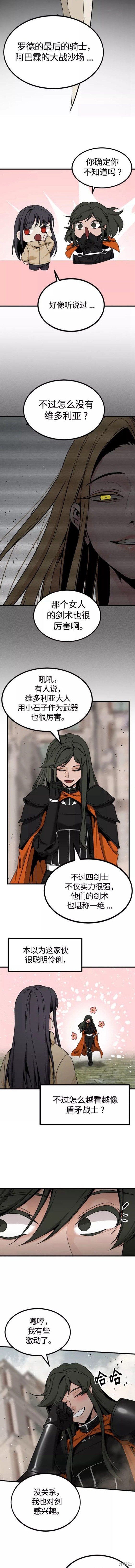 《Hero Killer》漫画最新章节第96话免费下拉式在线观看章节第【3】张图片