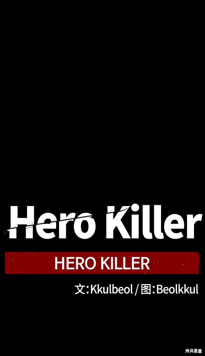 《Hero Killer》漫画最新章节第12话免费下拉式在线观看章节第【24】张图片