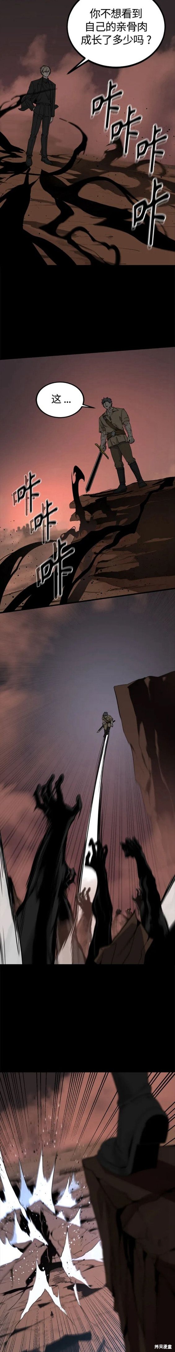 《Hero Killer》漫画最新章节第107话免费下拉式在线观看章节第【5】张图片