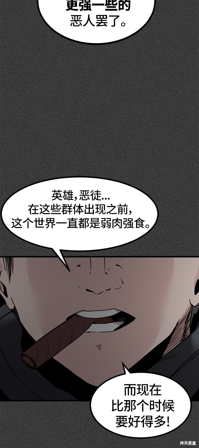 《Hero Killer》漫画最新章节第23话免费下拉式在线观看章节第【51】张图片