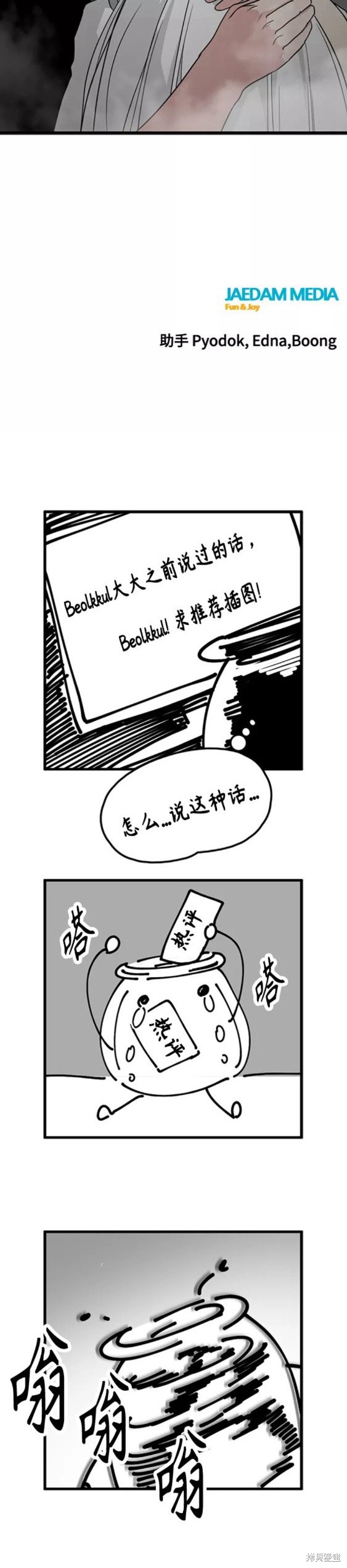 《Hero Killer》漫画最新章节第92话免费下拉式在线观看章节第【39】张图片