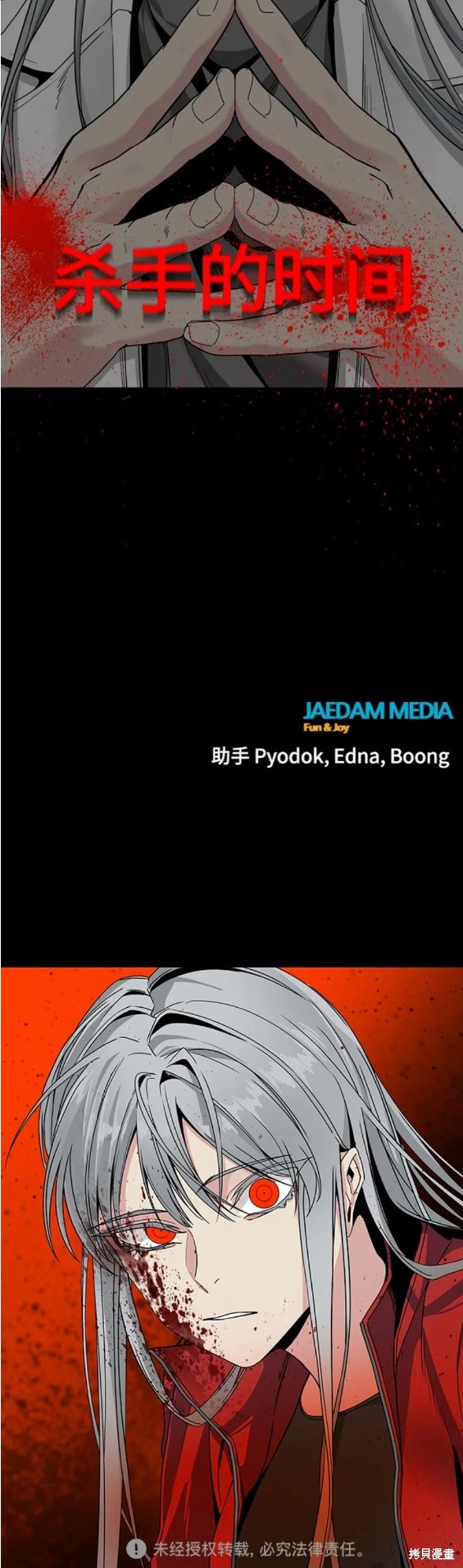 《Hero Killer》漫画最新章节第104话免费下拉式在线观看章节第【30】张图片