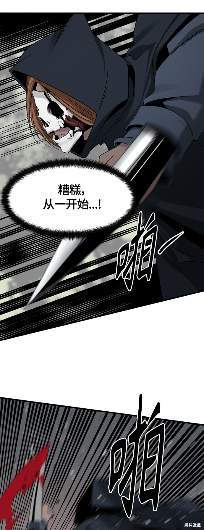 《Hero Killer》漫画最新章节第47话免费下拉式在线观看章节第【79】张图片