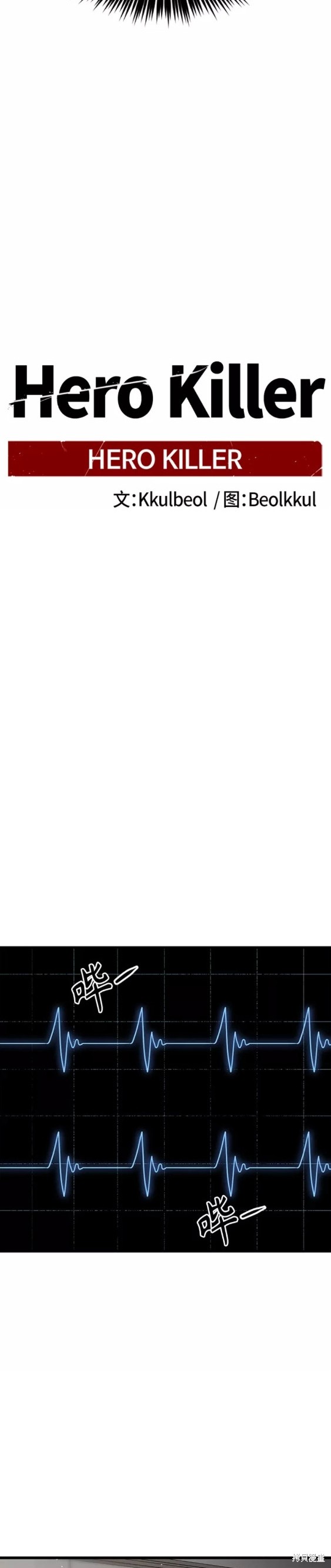 《Hero Killer》漫画最新章节第79话免费下拉式在线观看章节第【34】张图片
