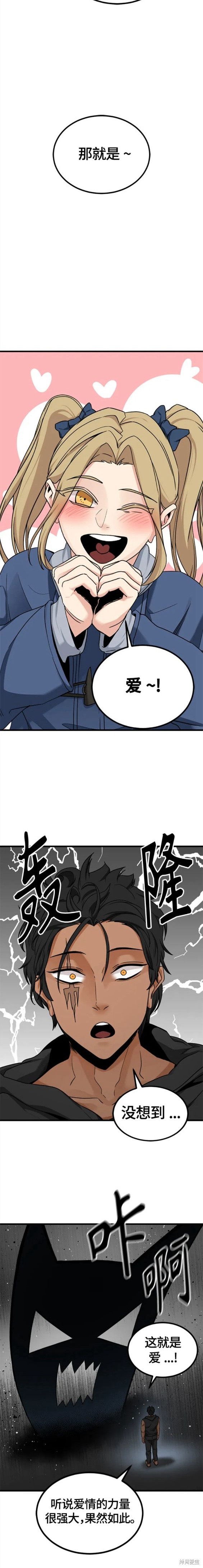 《Hero Killer》漫画最新章节第107话免费下拉式在线观看章节第【13】张图片