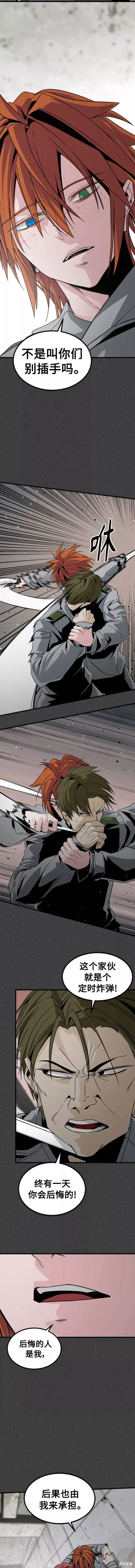 《Hero Killer》漫画最新章节第90话免费下拉式在线观看章节第【6】张图片